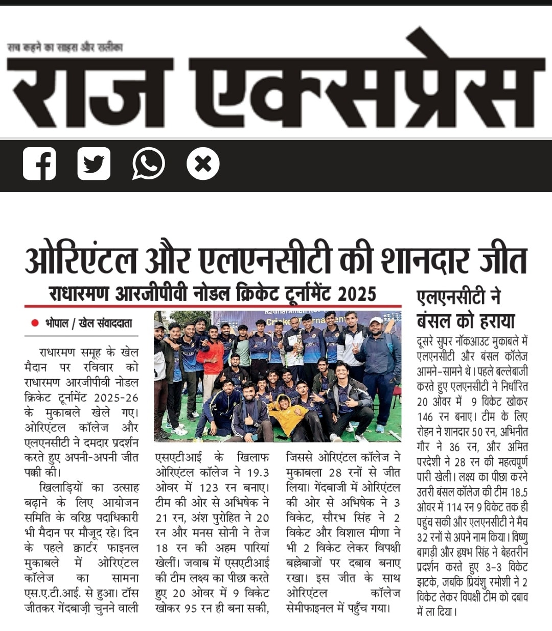 राधारमण आरजीपीवी नोडल क्रिकेट टूर्नामेंट 