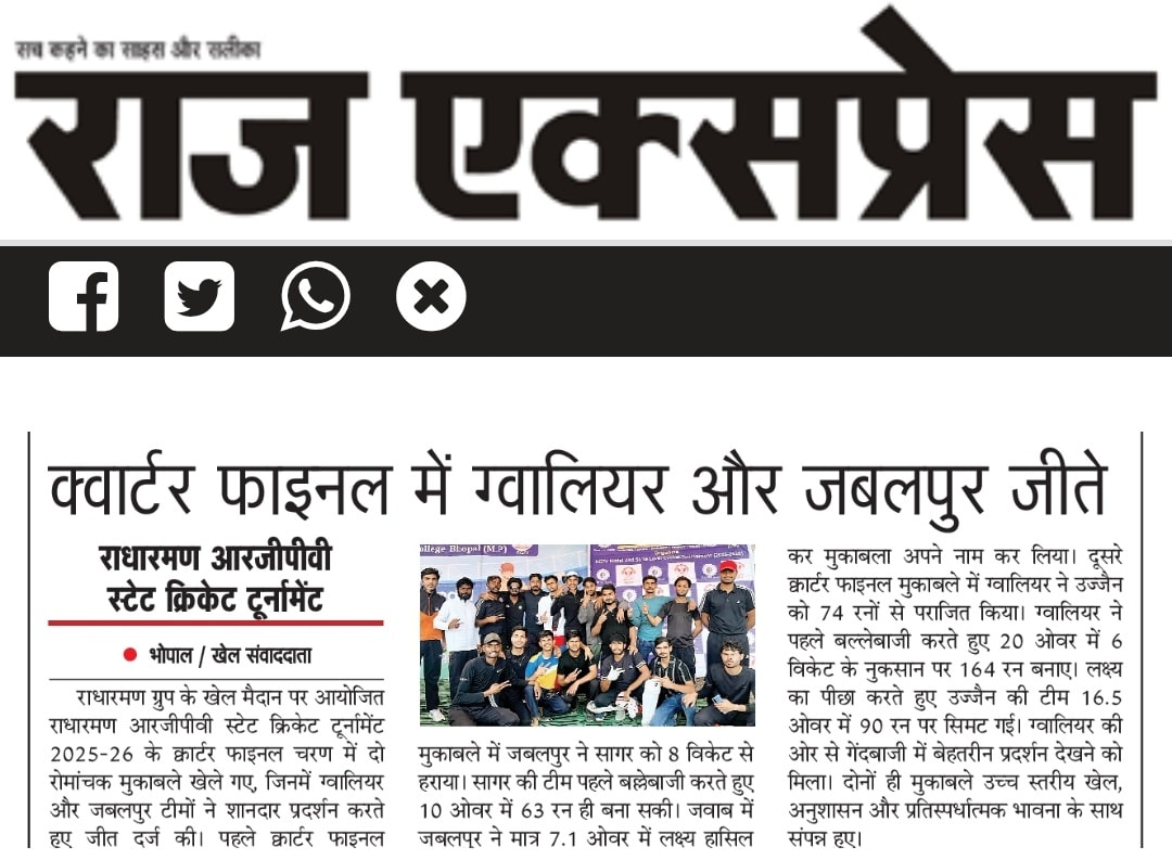 राधारमण ग्रुप के खेल मैदान पर आयोजित राधारमण आरजीपीवी स्टेट क्रिकेट टूर्नामेंट 2025-26 