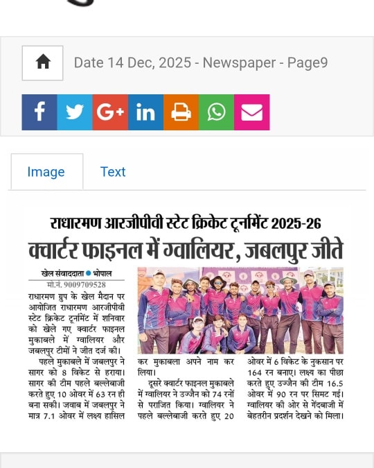 राधारमण ग्रुप के खेल मैदान पर आयोजित राधारमण आरजीपीवी स्टेट क्रिकेट टूर्नामेंट 2025-26 