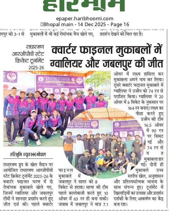 राधारमण ग्रुप के खेल मैदान पर आयोजित राधारमण आरजीपीवी स्टेट क्रिकेट टूर्नामेंट 2025-26 