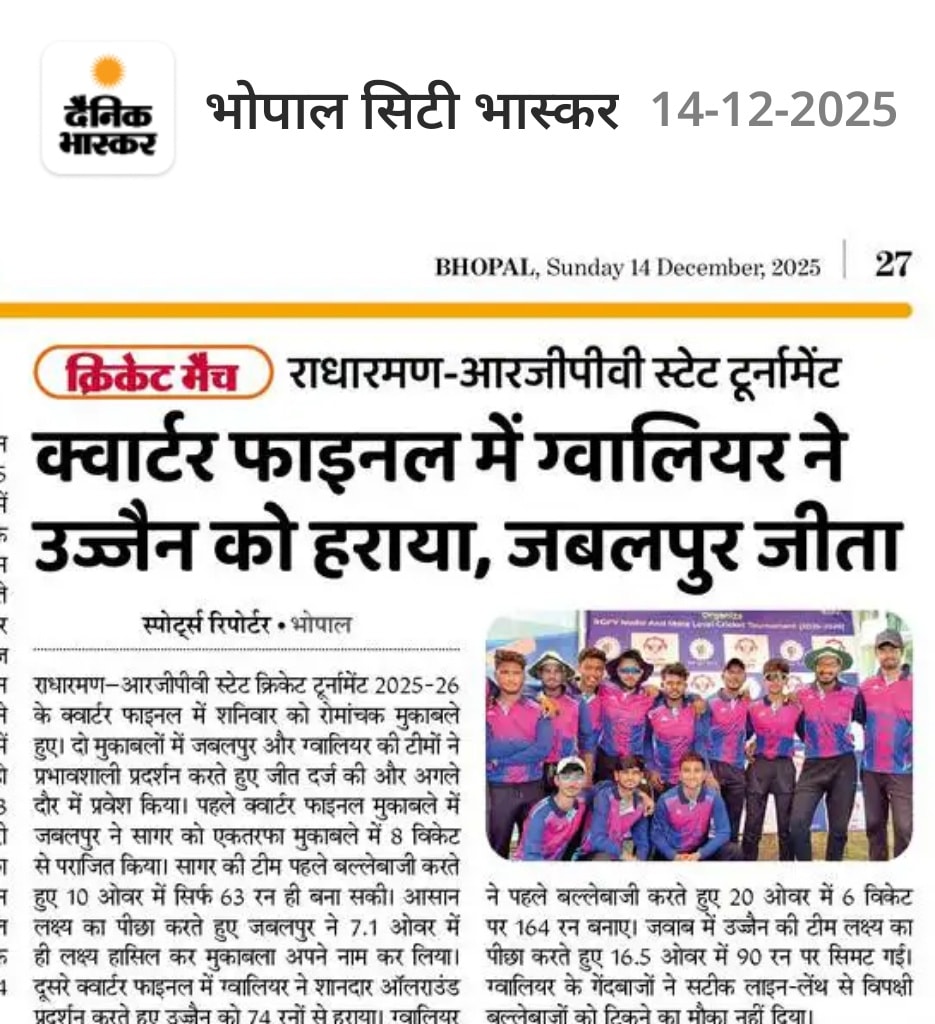 राधारमण ग्रुप के खेल मैदान पर आयोजित राधारमण आरजीपीवी स्टेट क्रिकेट टूर्नामेंट 2025-26 